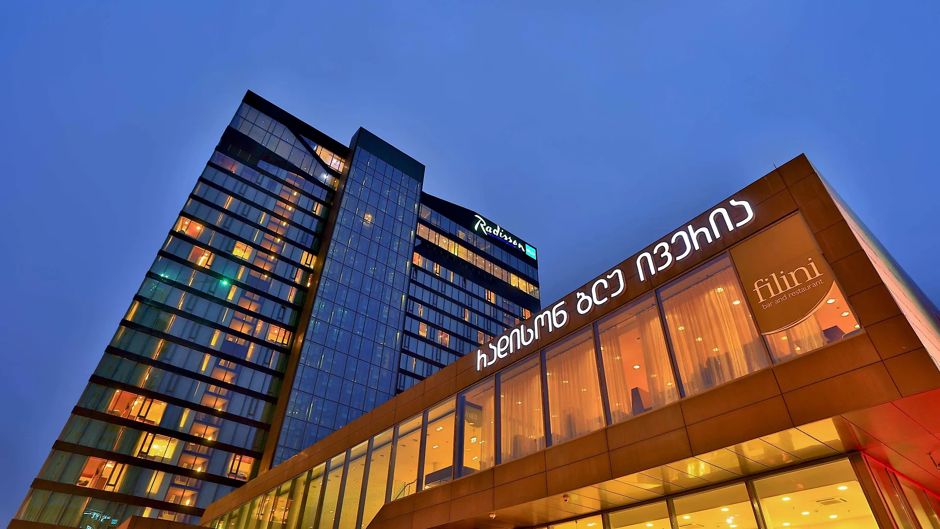 טביליסי Radisson Blu Iveria Hotel